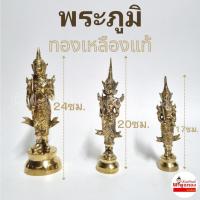 ราคา พระภูมิ พระชัยมงคล เจว็ด ทองเหลืองแท้ ตั้งศาล เจ้าที่ (7173989925)