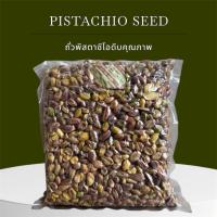 ราคา ถั่วพิสตาชิโอ แกะเปลือก Pistachio Without Shell tiada cangkerang USA 250g 500g 1KG gram grams (26660965056)