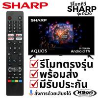 ราคา รีโมททีวี สมาร์ททีวี ชาร์ป มีคำสั่งเสียง SHARP Smart TV Remote Control with Voice Control รุ่น RC20 (46756169780)