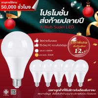 ราคา หลอดไฟ LED หลอดLED ขั้วE27 หลอดไฟกลม ใช้ไฟฟ้าบ้าน 220V หลอดไฟE27 3W 5W 7W 9W 13W 15W 18W 24W แสงสว่างนวลตา (41630355327)