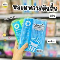 ราคา ยกหิ้ว 10 แพค ตราดาว หลอดสั้นสีล้วน 15cm (แพคละ40กรัม) (28423552653)