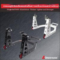 ราคา รุ่นปรับปรุง อลูมิเนียมอัลลอย เครื่องจักรหนัก ขาตั้งยกมอเตอร์ไซค์ ขาตั้งจอดรถ ขาตั้งเก็บของ เปลี่ยนยาง บำรุงรักษา (40207465713)