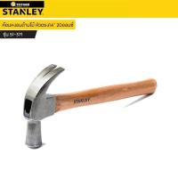 ราคา ค้อนหงอนด้ามไม้ STANLEY หัวตรง ขนาด 14นิ้ว 20ออนซ์ รุ่น 51-371 (26557473665)