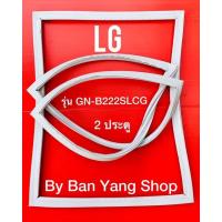 ราคา ขอบยางตู้เย็น LG รุ่น GR-B222SLCG( 2ประตู) (17361200173)