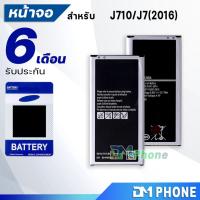 ราคา แบตเตอรี่ Samsung galaxy J710/J7 2016 Battery แบต J710/J7(2016) มีประกัน 6 เดือน (7238418902)
