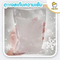 ราคา LIVEลด40% (สั่งผลิตได้)เจลเก็บความเย็น 400 Ml ❄️Ice Pack Gel Pack ไอซ์แพค ไอซ์เจล เจลทำความเย็น น้ำแข็งแห้ง (28460085368)