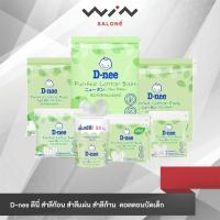 ราคา D-nee ดีนี่ สำลีก้าน บริสุทธิ์ และ ดีนี่ สำลีก้านจิ๋ว บริสุทธิ์ สำลีก้านเล็ก และสำลีแผ่นบริสุทธิ์ (10777845522)