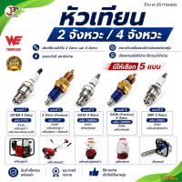 ราคา หัวเทียนเครื่องตัดหญ้า 4 จังหวะ GX35 CMRVH , GX35, GX160, L7T หัวเทียน เครื่องตัดหญ้า 4 จังหวะ เครื่องยนต์เบนซิน TEAM WE (52757905650)