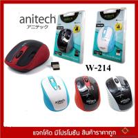ราคา Anitech เม้าส์ไร้สาย รุ่น W-214 (ไร้เสียง) Wireless Mouse W-214 (16272121882)