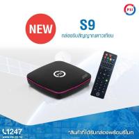 ราคา PSI กล่องรับสัญญาณดาวเทียม S9 (47154600042)