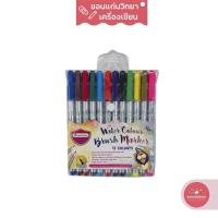 ราคา Masterart มาสเตอร์อาร์ต Water Colour Brush Marker ปากกาปลายพู่กัน ปากกาเมจิก 12 สี จำนวน 1 ชุด (15539626024)