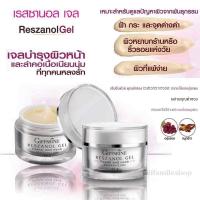 ราคา ครีมบำรุงผิวหน้า ลดริ้วรอยก่อนวัย ฟื้นฟูผิวแห้งกร้าน Reszanol Gel Giffarine (13603492492)