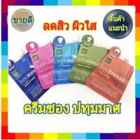 ราคา ( 1 ซอง) สมุนไพร ปทุมมาศ ( สุภาภรณ์) โคลนแอคเน่ โคลนไวท์เทนนิ่ง ครีมขัดหน้า เซรั่มไวท์เทนนิ่ง (11411194409)