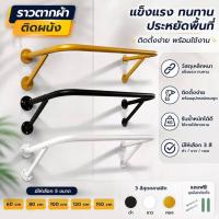 ราคา ราวแขวนผ้าติดผนัง เหล็กหนาพิเศษ แข็งแรง รับน้ำหนักดี ประหยัดพื้นที่ พร้อมอุปกรณ์ติดตั้ง 60-150 cm (54162187202)