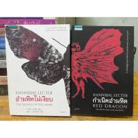 ราคา กำเนิดอำมหิต อำมหิตไม่เงียบ #หนังสือมือสอง (22088584500)