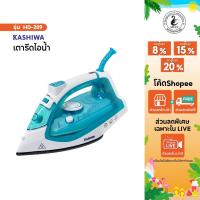ราคา KASHIWA เตารีดไอน้ำ รุ่น HD-209 เตารีด เตารีดไอน้ำNonStick เตารีดไฟฟ้า (19862255260)