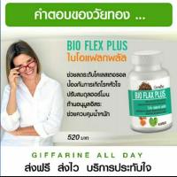 ราคา อาหารเสริมวัยทอง ปรับฮอร์โมน Bio Flax Plus Giffarine (12628080976)