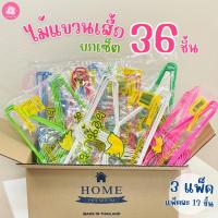 ราคา ไม้แขวนเสื้อ 36 ชิ้น ไม้แขวนผ้า ลวดหุ้มพลาสติกอย่างดี #นกน้อย x3 (14201495813)