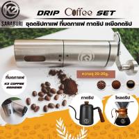 ราคา ชุดดริป K2 Coffee grinder เครื่องบดกาแฟ แบบมือหมุน หัวบดเซรามิค ,K2 Server Coffee เหยือกดริปกาแฟ โหลดริป กรวยดริปกาแฟ (1732720670)