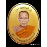 ราคา ล็อกเก็ตหลวงพ่อพัฒน์ รุ่นเลื่อนสมณศักดิ์ วัดห้วยด้วน รับประกันแท้ (22820420721)