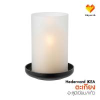 ราคา IKEA ตะเกียงเทียน แก้วฝ้า อะลูมิเนียม 22 cm HEDERVARD (54151964546)
