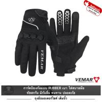 ราคา VEMAR ถุงมือ ขับมอเตอร์ไซค์ บิ๊กไบค์ จักรยาน มอไซ รุ่น VE-190 กันกระแทก Rubber นุ่ม เบา ระบายอากาศ (3329810755)