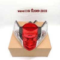 ราคา ไฟท้ายชุด เวฟ110i ไฟท้ายชุด เพชร( แดง/ใส) wave110-i ปี2009-2018 ไฟท้าย + ขั้วไฟ + หลอดไฟ ไฟท้ายชุด เวฟ110i (28130913993)