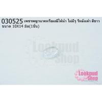 ราคา เพชรพญานาคหรือมณีใต้น้ำ ไม่มีรู รีหลังเต๋า สีขาว 10X14มิล(1ชิ้น) (14181030311)