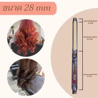 ราคา เครื่องม้วนลอนฟรีแฮนด์ ด้ามหมุนได้รอบแกน360องศา มีไซส์ 28 กับ 32 (28459110002)