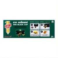 ราคา อาท แบล็คแคป เหยื่อกำจัดแมลงสาบ Ars Black Cap Cockroach Bait 3Pcs. (41580401182)