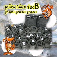 ราคา มู่เลย์ 2ร่อง ร่องB รูเพลา19 รูเพลา24 รูเพลา28 มู่เลย์สายพาน มู่เลย์มอเตอร์ ลูกวินสายพาน ลูกวินมอเตอร์ (25200567151)