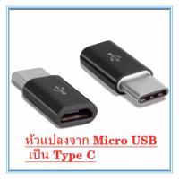 ราคา USB Type C Adapter Micro USB Female to USB C 3.1 Type-C Male Cable Adapter Type-C Huawei Convertor Connector Fast Data S (48607466350)
