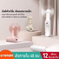 ราคา 5 in 1 พัดลมพกพา แบตเตอรี่ 5000 mAh ชาร์จได้ พัดลมมือถือ พัดลมมินิไร ้ ใช้งานได้นาน 48 ชั่วโมง วงเล็บ พับได้/สมบัติของไฟฉาย/powerbank พัดลมขนาดเล็ก portable fan (27553191361)