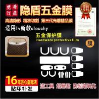 ราคา เหมาะสําหรับ Iv สไตล์ใหม่ slouchy กระเป๋าถือขนาดเล็กฮาร์ดแวร์ฟิล์ม Anti-Wear HD lv ฟิล์มป้องกันโลหะ (41380844239)