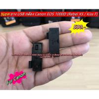 ราคา ยาง USB กล้อง Canon EOS 1000D (EOS Rebel XS / Kiss F) (8494777743)