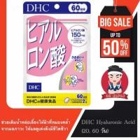 ราคา ‍♀️ DHC Hyaluronsan ดีเอชซี ไฮยารูรอน (สูตรใหม่ล่าสุด) 20 วัน และ 60 วัน (6476318140)
