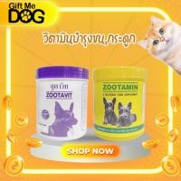 ราคา Zootavit/ Zootamin กระป๋องละ 380 เม็ด ซูตาวิท ซูตามิน วิตามินบำรุงสุนัข/ไก่ (42305410174)