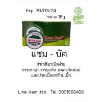 ราคา Zambuk แซม-บัค แซมบัค เอชอาร์ ยาหม่อง ชนิดขี้ผึ้ง ขนาด 18 กรัม (18354445779)