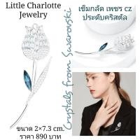 ราคา เข็มกลัดเพชร cz ประดับคริสตัล Crystals from Swarovski รูปดอกทิวลิป Tulip Brooch (23235340162)