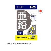 ราคา ดีเอชซี ผลิตภัณฑ์เสริมอาหารซิงค์20วัน DHC Zinc 20 Days 20Cap (51809445466)