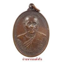 ราคา เหรียญหลวงพ่อเฟื่อง ปิยธัมโม วัดเจ้ามูล กทม. ปี 2535 (19345326182)