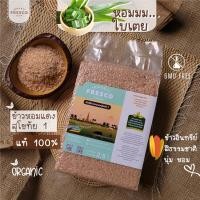 ราคา ใหม่!! ข้าวหอมแดงสุโขทัย 1 แท้100% 2.5 Kg ข้าวอินทรีย์ ข้าวใหม่ ข้าวนุ่ม หอมใบเตย ข้าวหอมมะลิแดง (22323863574)