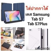 ราคา 035 DOMO สำหรับ iPAD Air4 10.9 Gen7 10.2/Gen9/Air5 / Samsung Tab S7 Tab S7Plus Tab s6lite TAB A7 T505ใส่ปากกาได้ (4764725848)