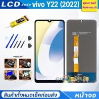 ราคา จอชุด vivo Y22 (2022) หน้าจอ จอ + ทัช วีโว่ Y22 แถมไขควง Screen Display Touch Panel For vivo Y22 2022)/Y22S (18971656779)