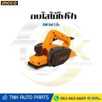 ราคา INGCO กบไสไม้ไฟฟ้า 550 วัตต์ 3 นิ้ว รุ่น PL5508 (54701595607)