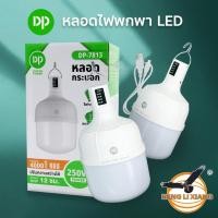 ราคา DP-7813 หลอดไฟพกพา LED 250W แสงสีขาว ปรับกระพริบได้ ไฟฉุกเฉิน แบบชาร์จแบตเตอรี่ ไร้สาย BULB โคมไฟ (22263271434)