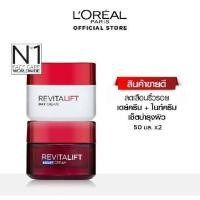 ราคา ลอรีอัล ปารีส รีไวทัลลิฟท์ เดย์ครีม ครีมลดริ้วรอย 50มล. + ไนท์ครีม 50มล. (Revitalift, ครีมบำรุงผิวหน้า, ดูแลผิว) (6155222069)