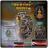 ราคา ประคำโทน พุทธศิลป์ รุ่น 1 รายการที่ 16 เนื้อซาตินเงิน องค์ทอง หลวงพ่ออิฏฐ์ วัดจุฬามณี จ.สมุทรสงคราม (14160364061)