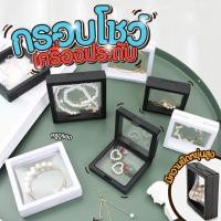 ราคา กรอบใส่พระ กล่องเก็บเครื่องประดับ 3D กรอบใส่เหรียญ กล่องเก็บสร้อยคอ กรอบเก็บผิวพระ รวมฐาน กรอบเคสโชว์เหรียญ (19094770202)