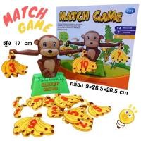 ราคา Kids learningMatch Game เกมส์สอนเลข เกมส์ตาชั่งลิง ตาชั่งลิงสอนเลข ตาชั่งสอนคิดเลข (20151306343)